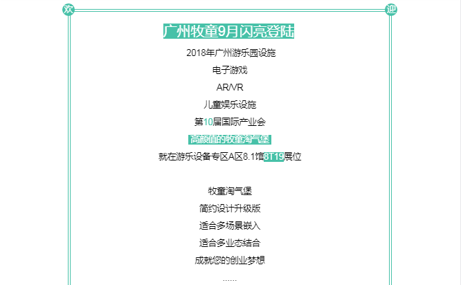 高颜值的爱飞淘气堡 就在游乐设备专区A区8.1馆8T19展位