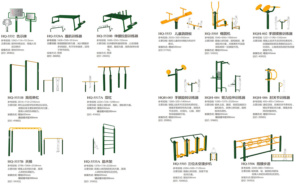 新国标健身器材2