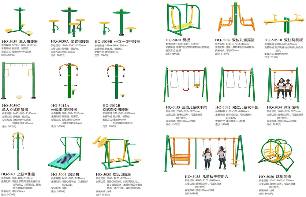 新国标健身器材6