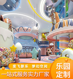 表单右侧广告位——室内儿童乐园新品