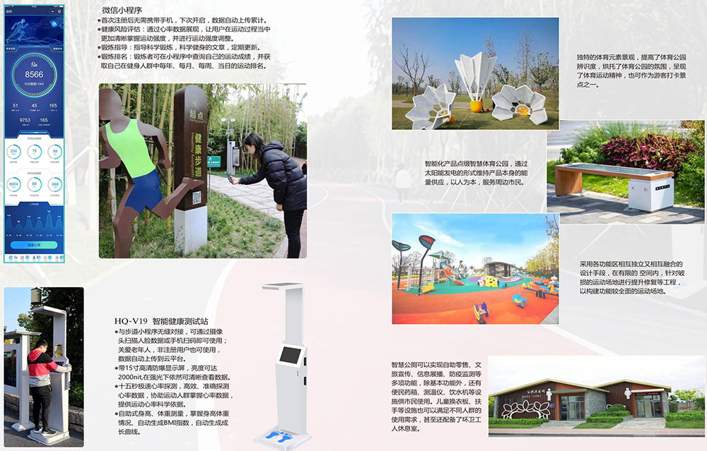 无感智慧健身步道项目